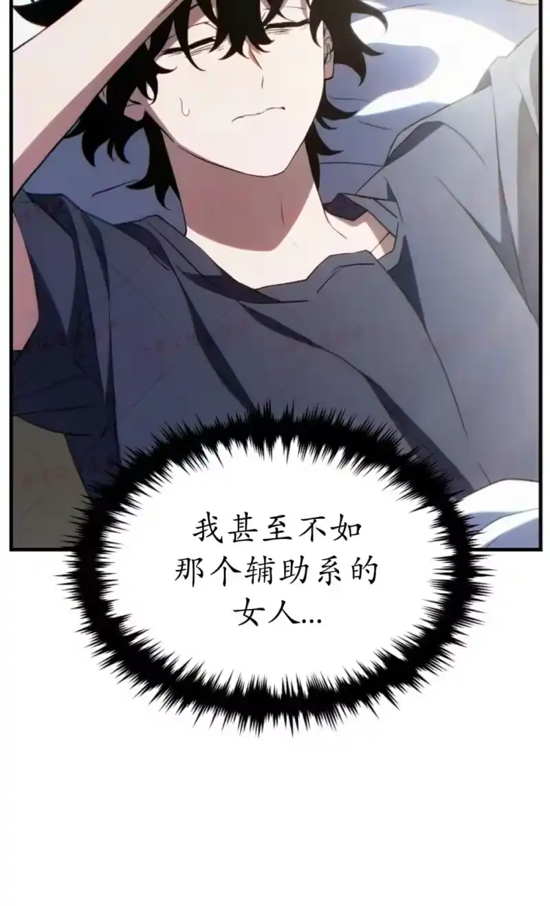 满级玩家的第100次回归_h 第73话 第98页