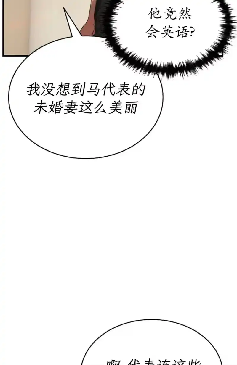 满级玩家的第100次回归_h 第74话 第106页
