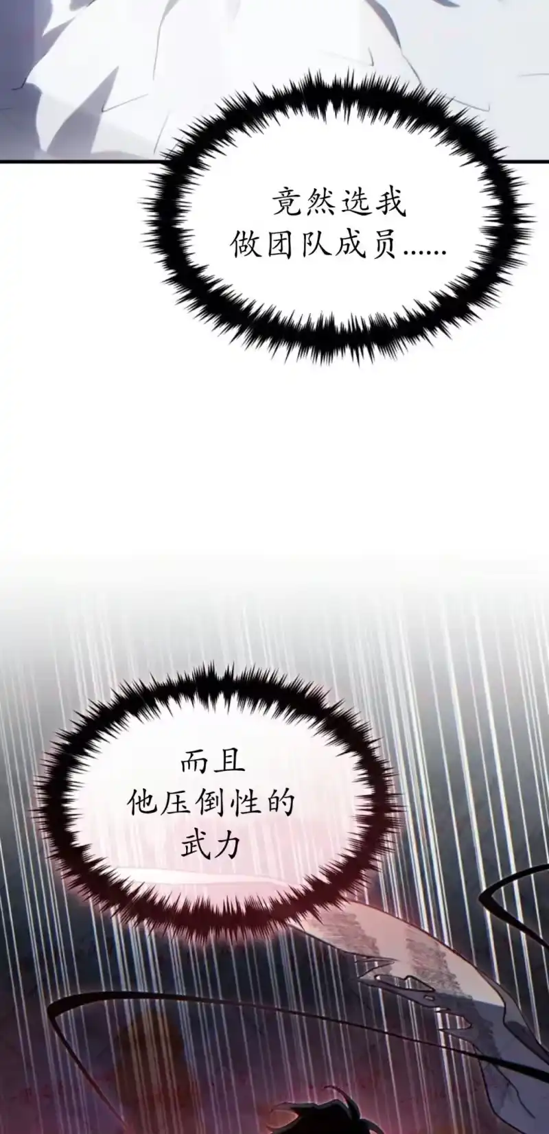 满级玩家的第100次回归_h 第74话 第3页