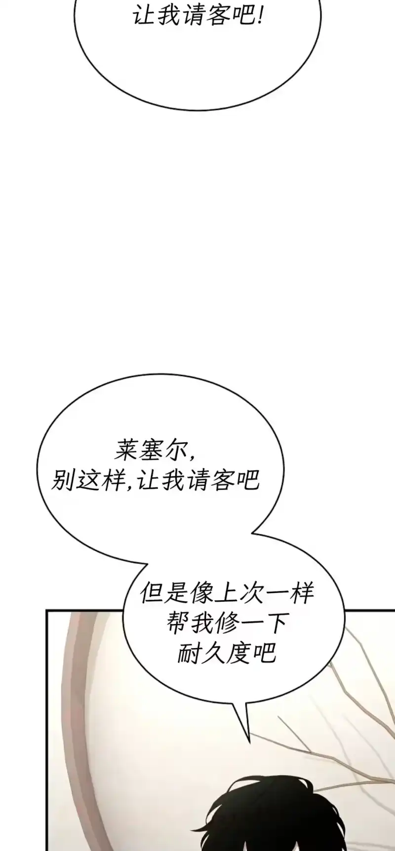 满级玩家的第100次回归_h 第74话 第40页