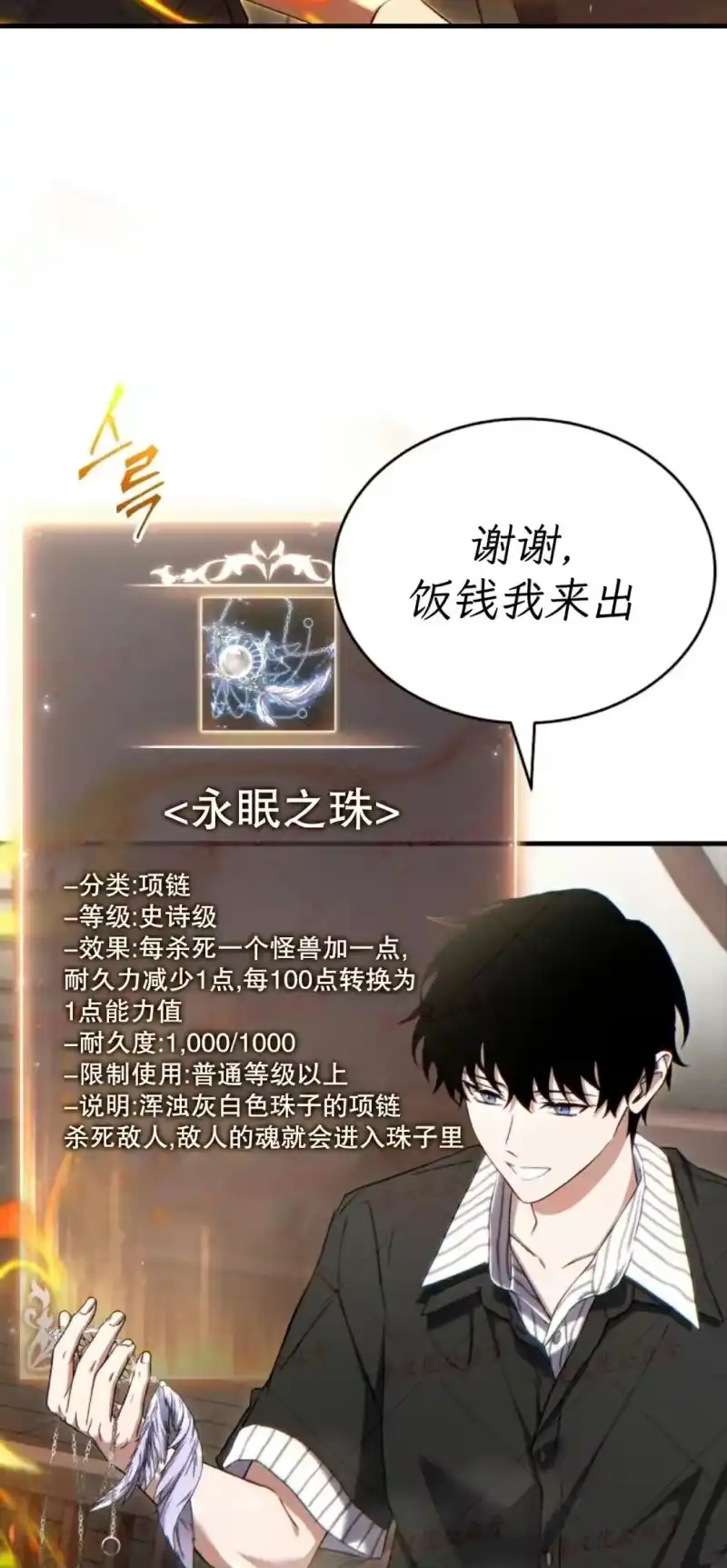 满级玩家的第100次回归_h 第74话 第43页