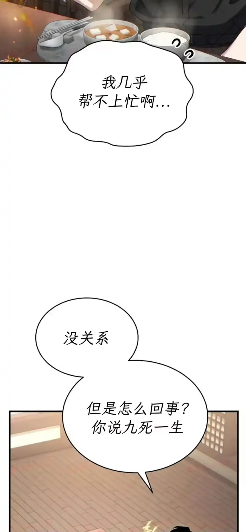 满级玩家的第100次回归_h 第74话 第44页