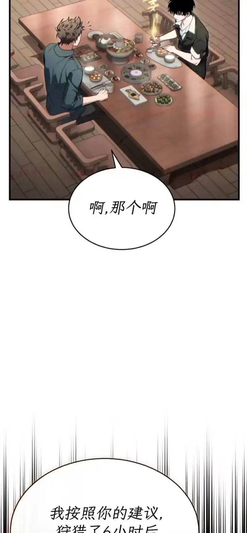 满级玩家的第100次回归_h 第74话 第45页