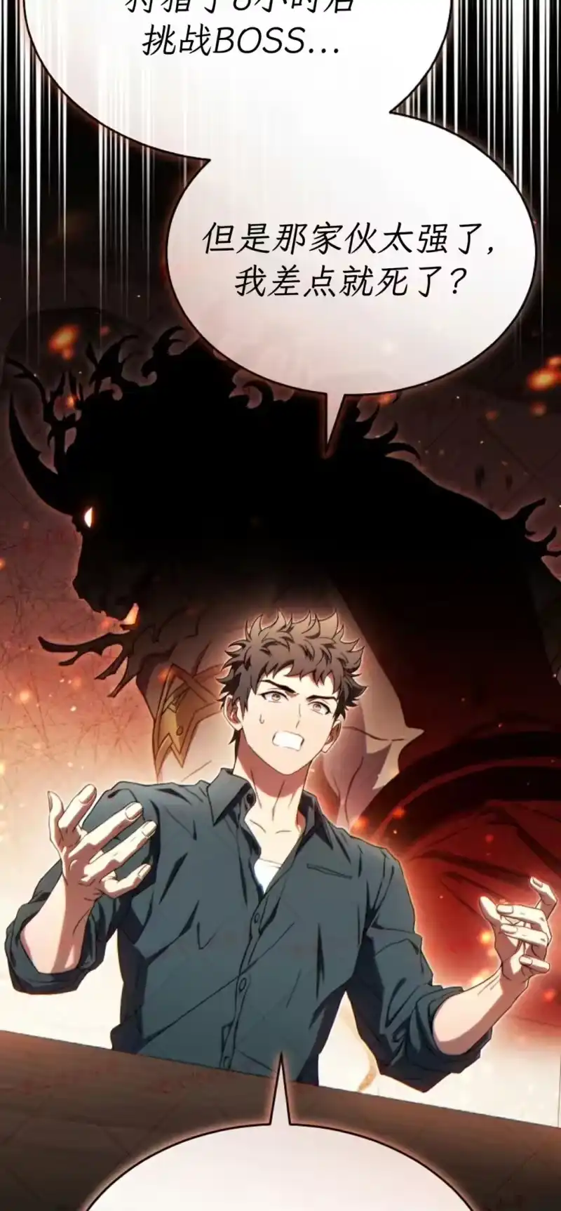 满级玩家的第100次回归_h 第74话 第46页