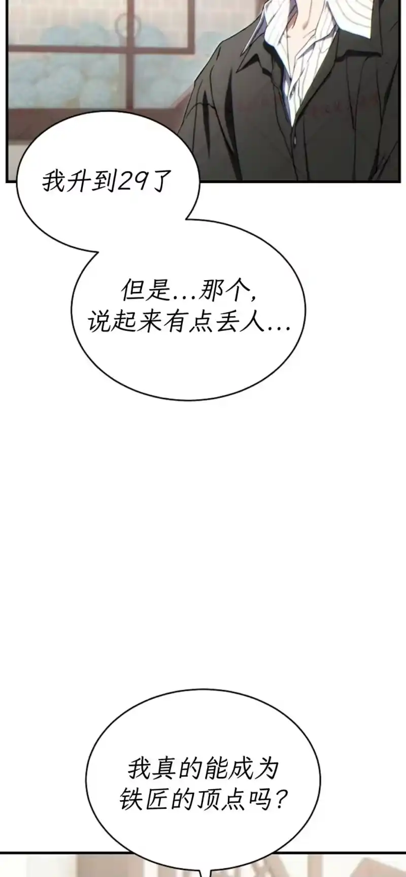 满级玩家的第100次回归_h 第74话 第48页