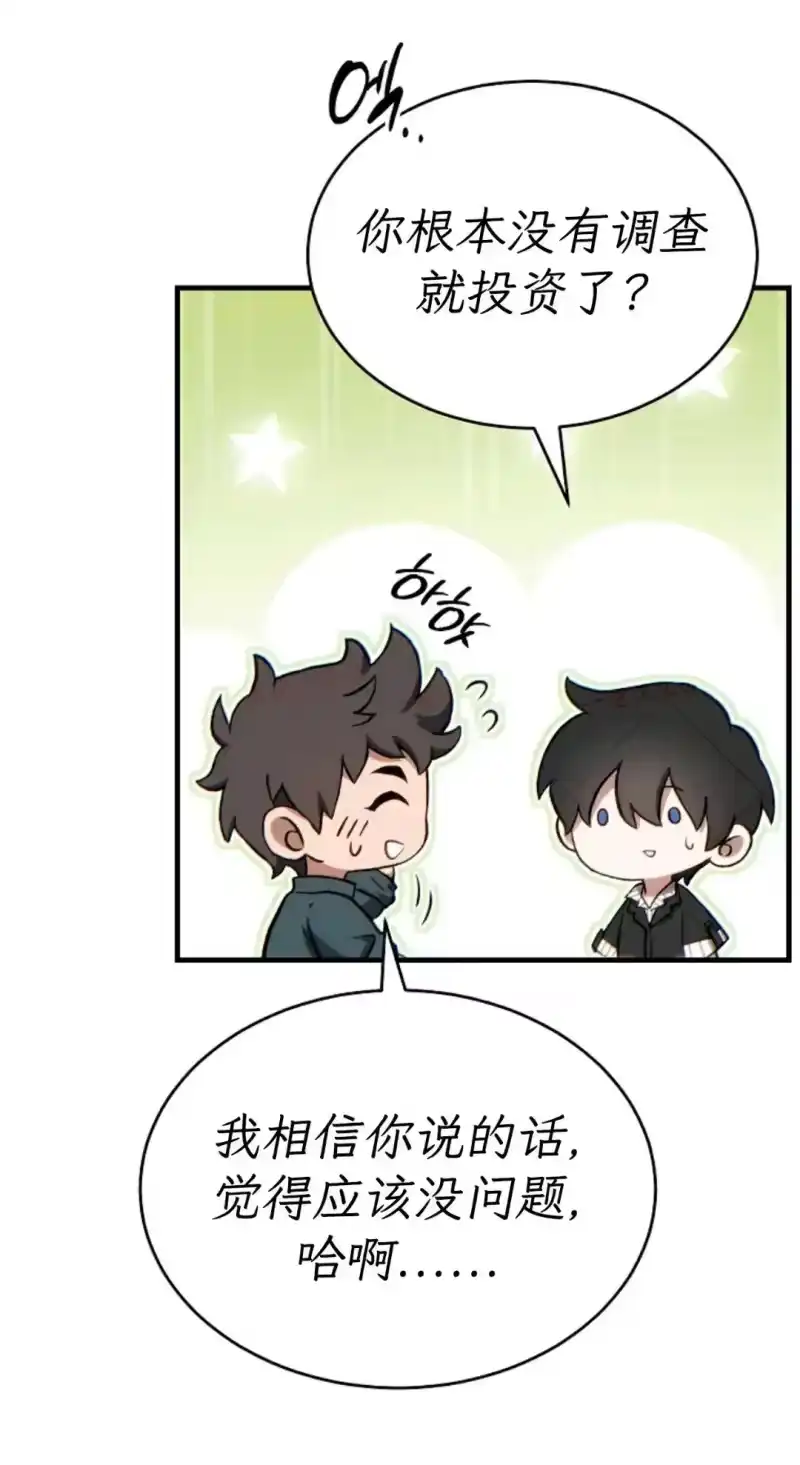 满级玩家的第100次回归_h 第74话 第54页
