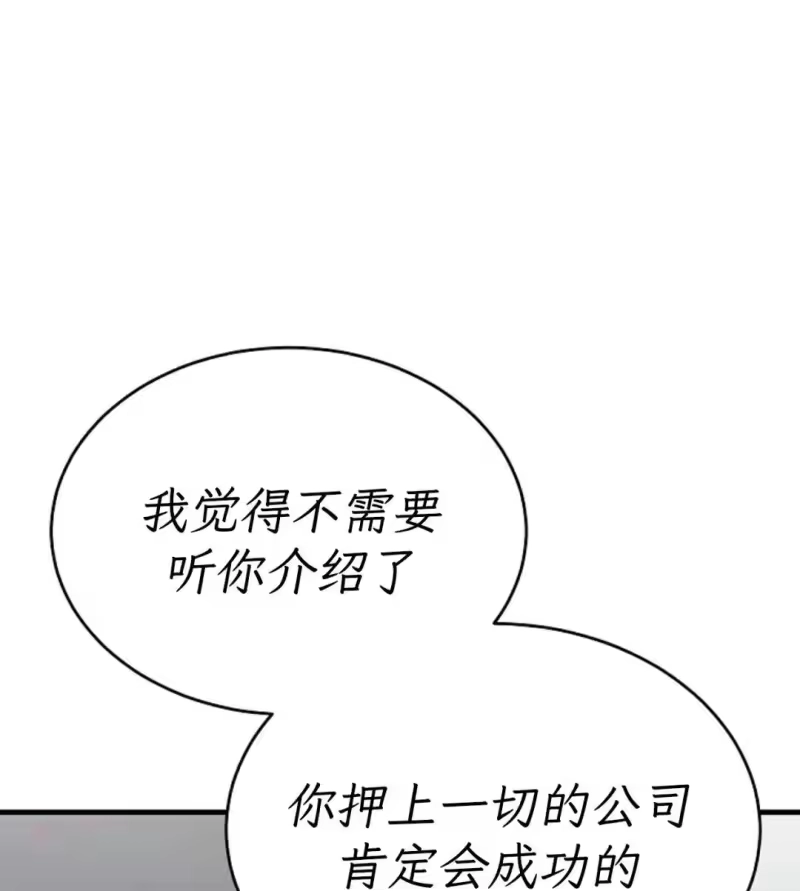 满级玩家的第100次回归_h 第74话 第61页