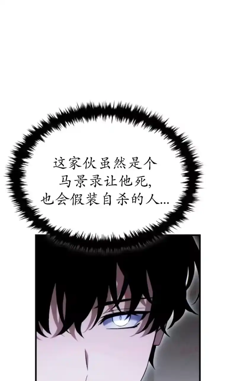 满级玩家的第100次回归_h 第74话 第79页