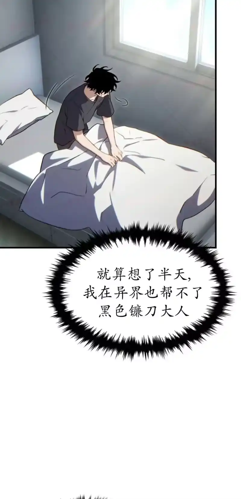 满级玩家的第100次回归_h 第74话 第8页
