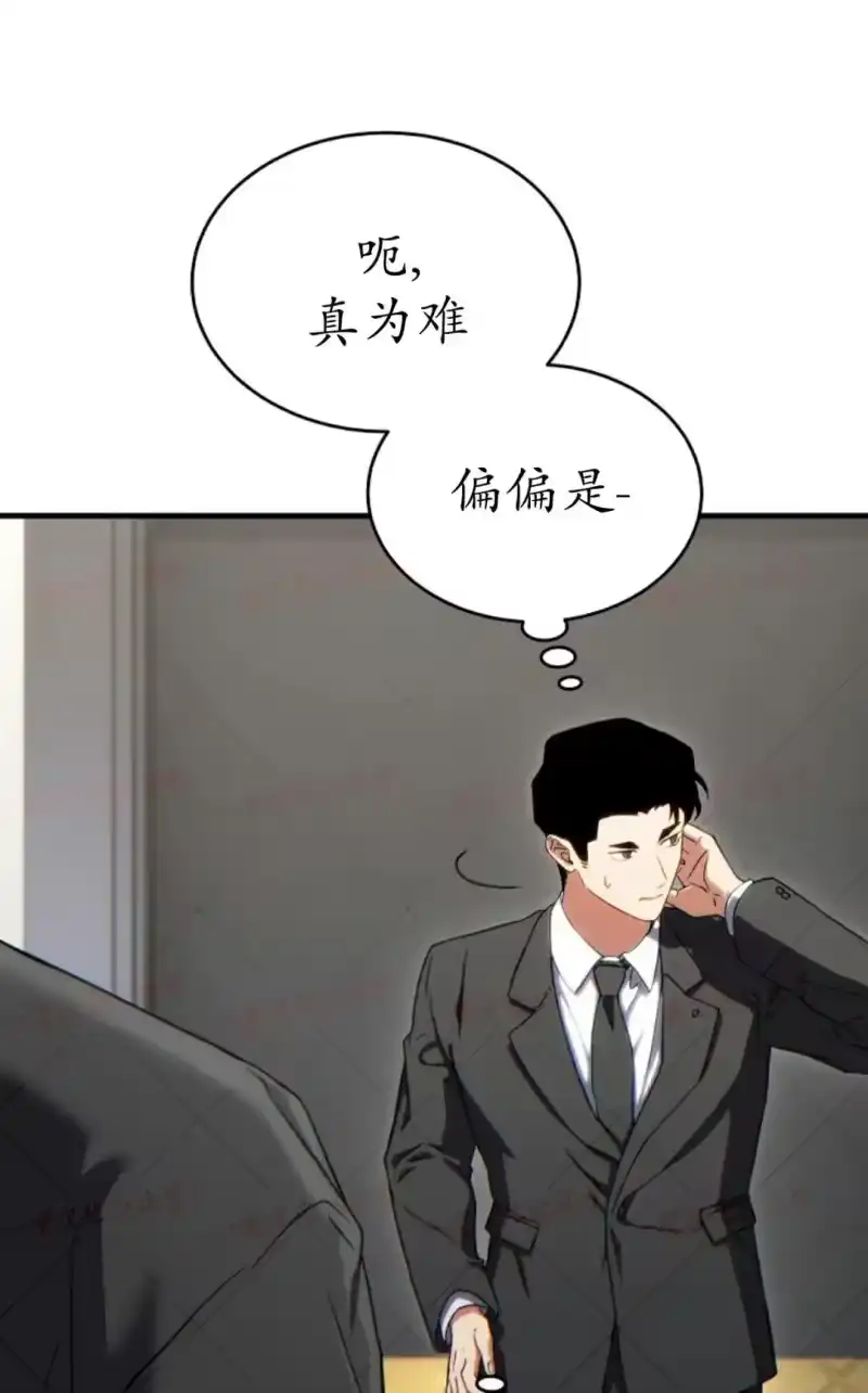 满级玩家的第100次回归_h 第74话 第81页