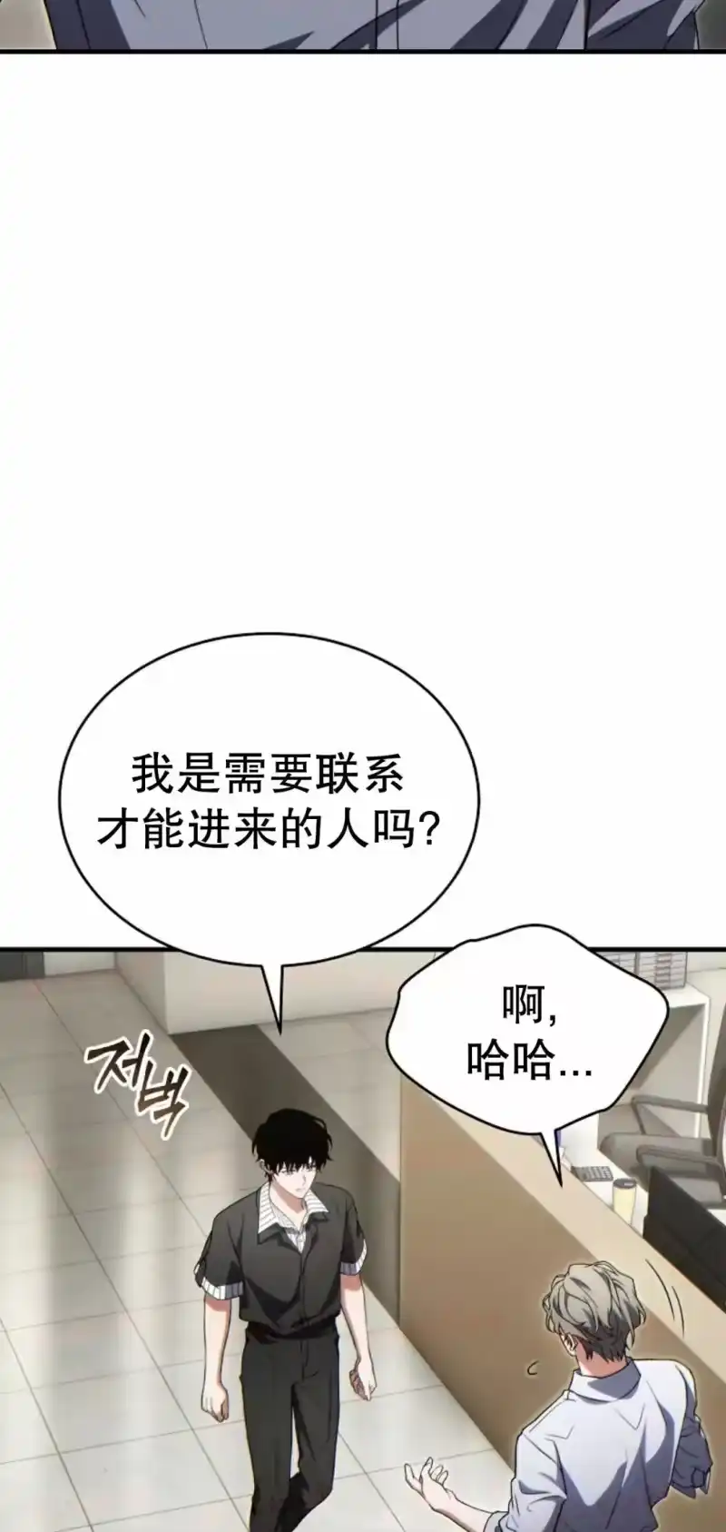 满级玩家的第100次回归_h 第74话 第87页