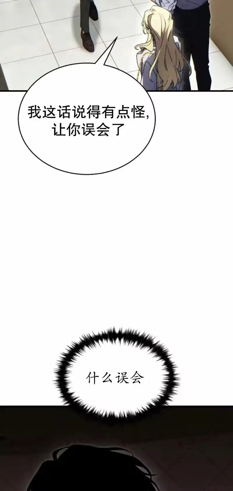 满级玩家的第100次回归_h 第74话 第88页