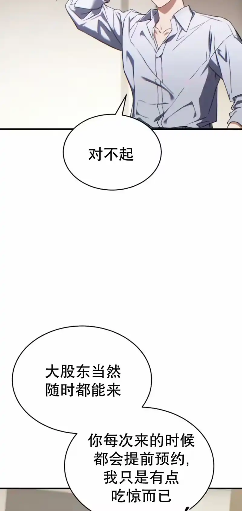 满级玩家的第100次回归_h 第74话 第90页