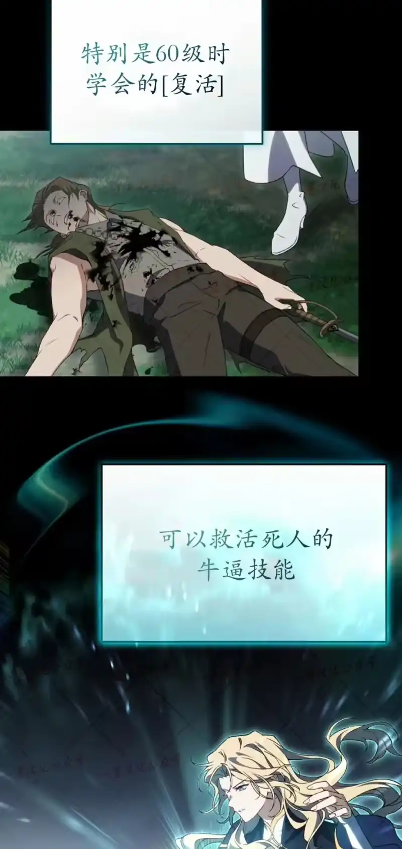 满级玩家的第100次回归_h 第74话 第96页