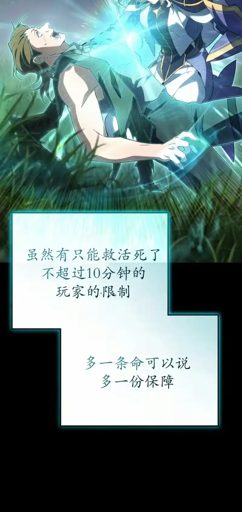 满级玩家的第100次回归_h 第74话 第97页