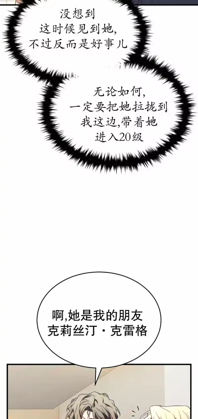 满级玩家的第100次回归_h 第74话 第99页