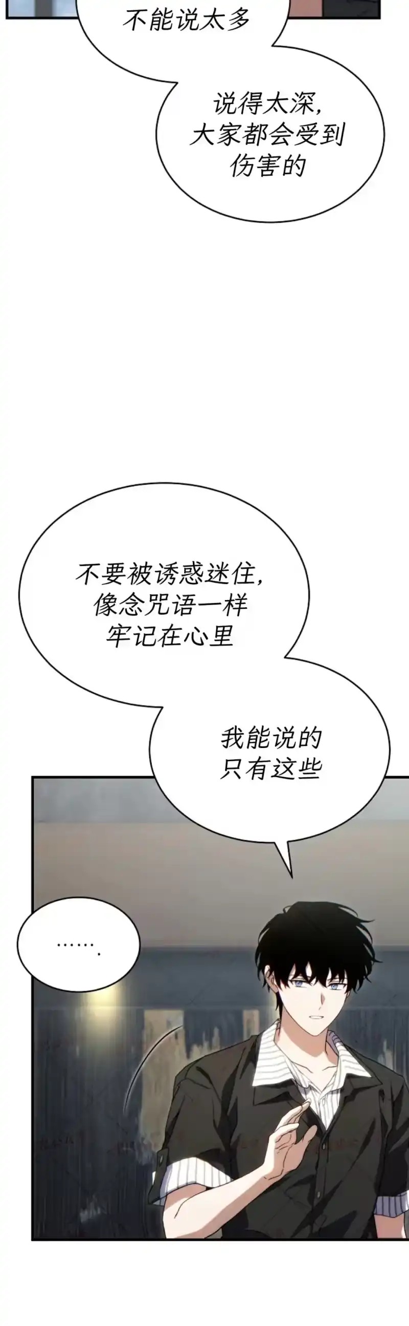 满级玩家的第100次回归_h 第75话 第11页