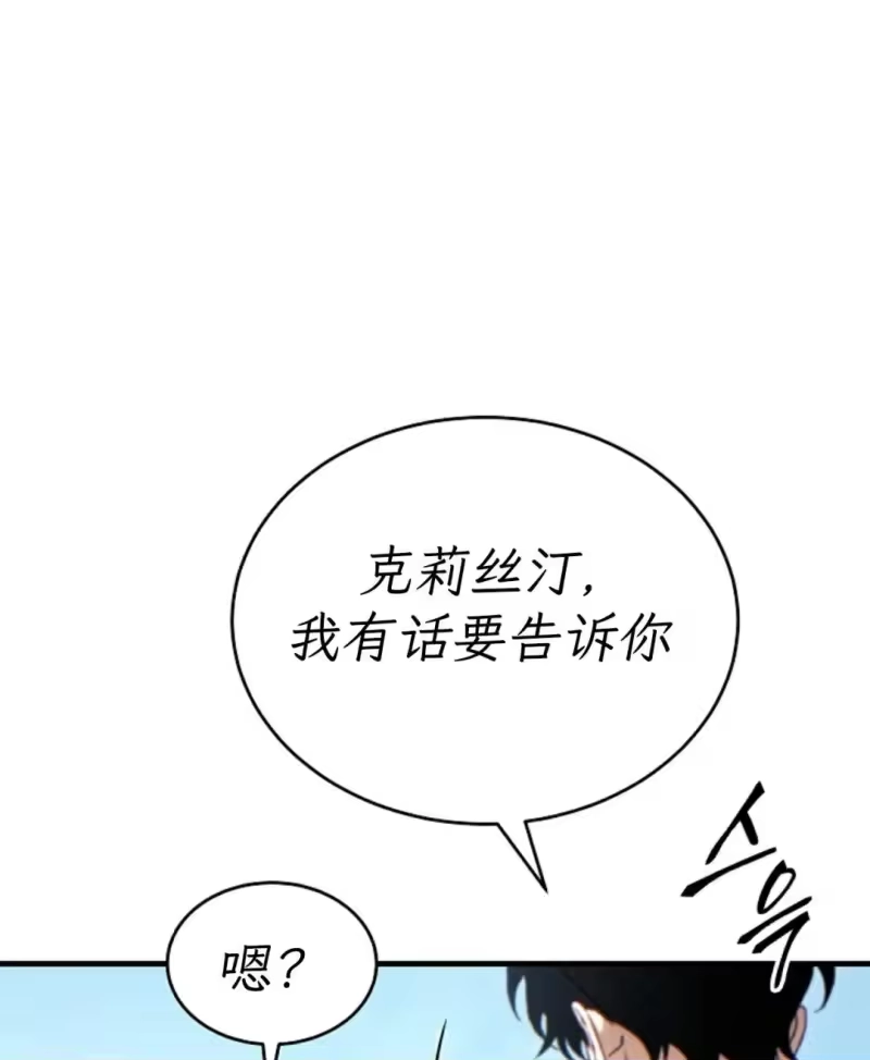 满级玩家的第100次回归_h 第75话 第12页