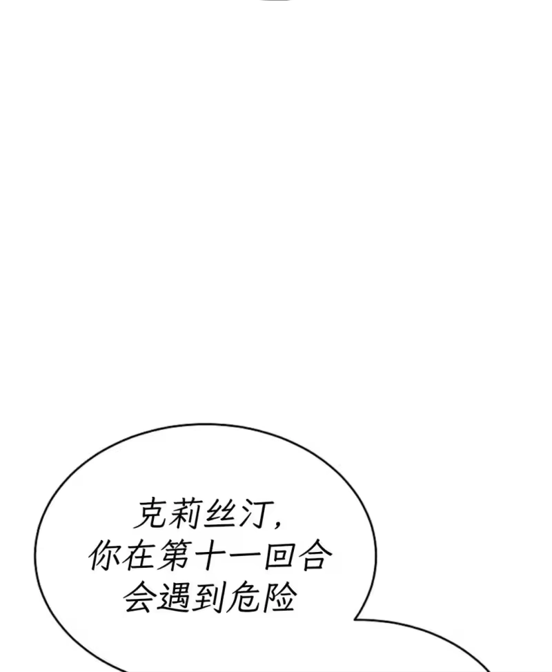 满级玩家的第100次回归_h 第75话 第14页