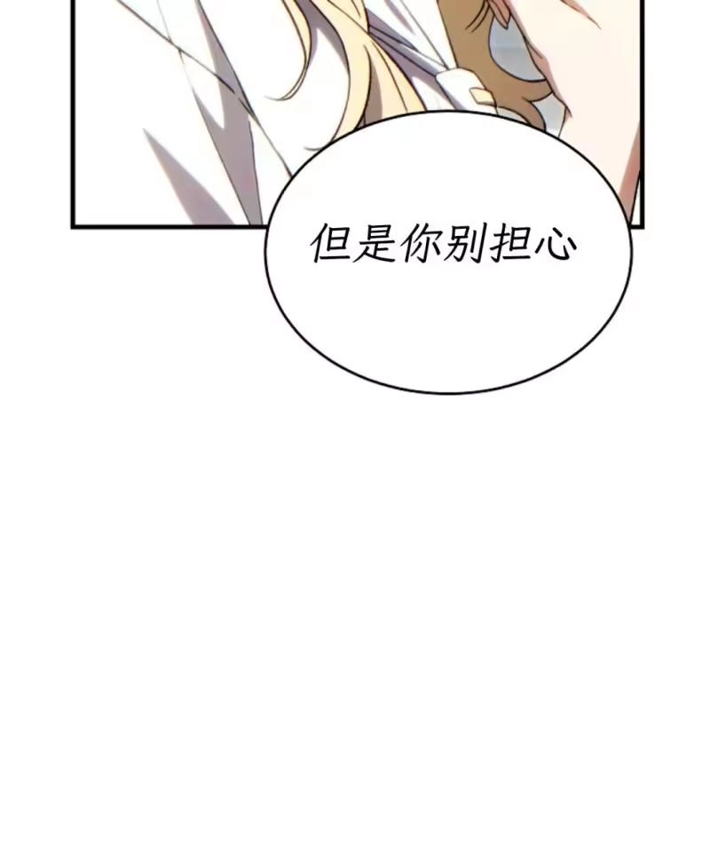 满级玩家的第100次回归_h 第75话 第18页