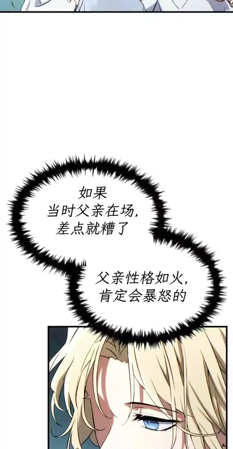 满级玩家的第100次回归_h 第75话 第25页