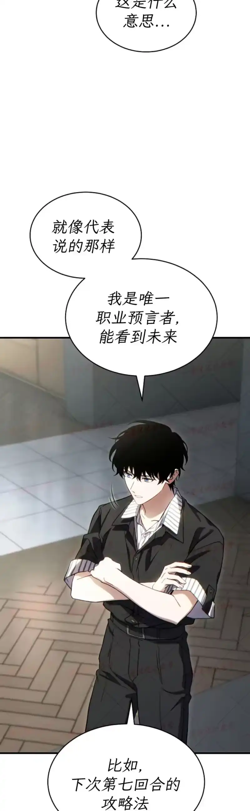 满级玩家的第100次回归_h 第75话 第5页