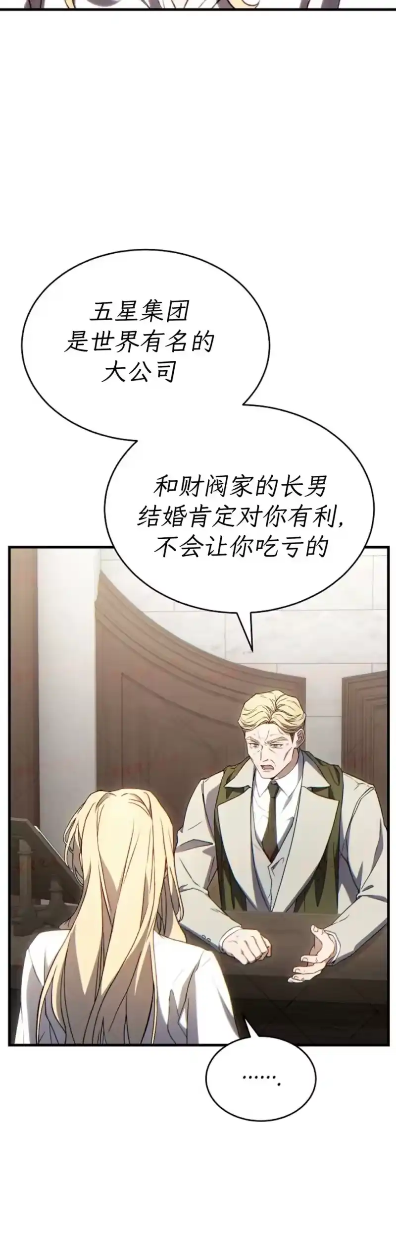 满级玩家的第100次回归_h 第75话 第55页