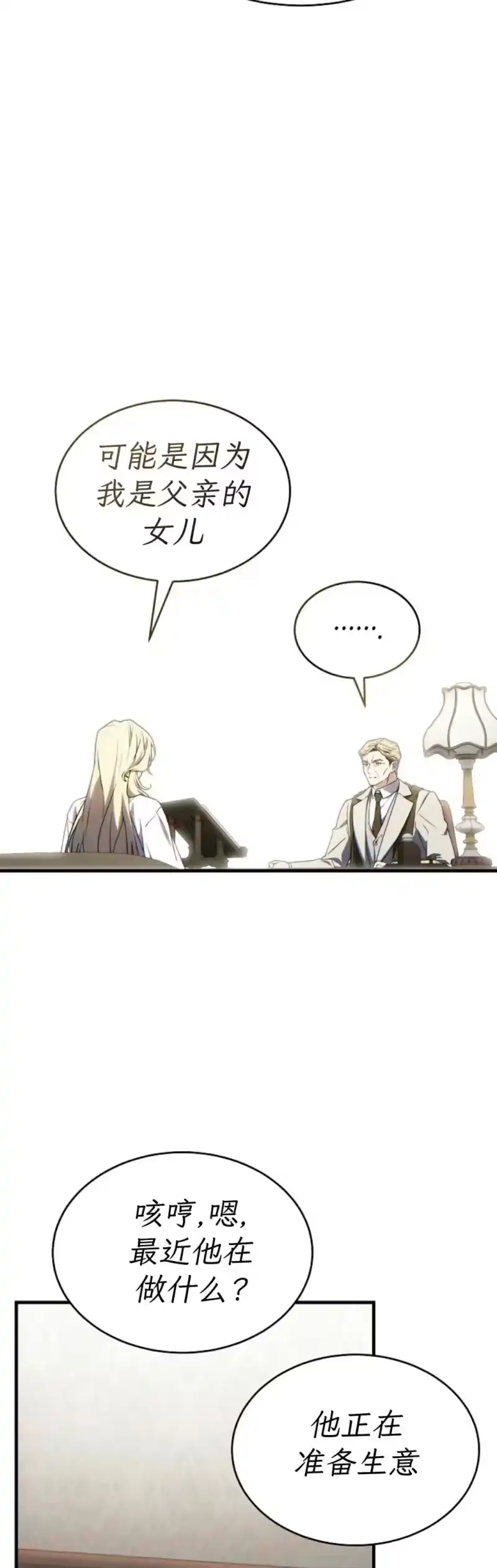 满级玩家的第100次回归_h 第75话 第57页