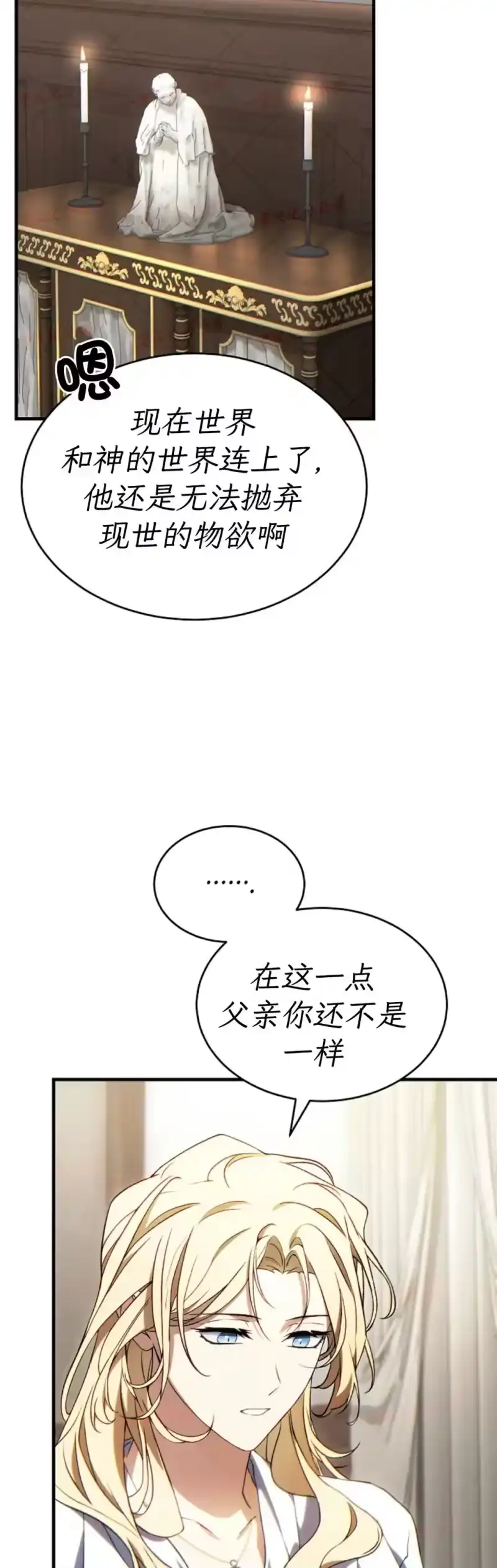 满级玩家的第100次回归_h 第75话 第58页