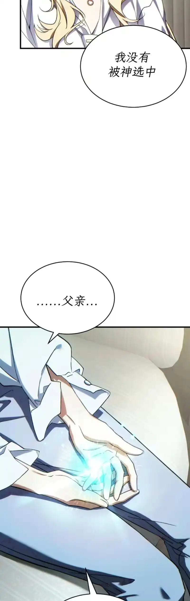 满级玩家的第100次回归_h 第75话 第59页