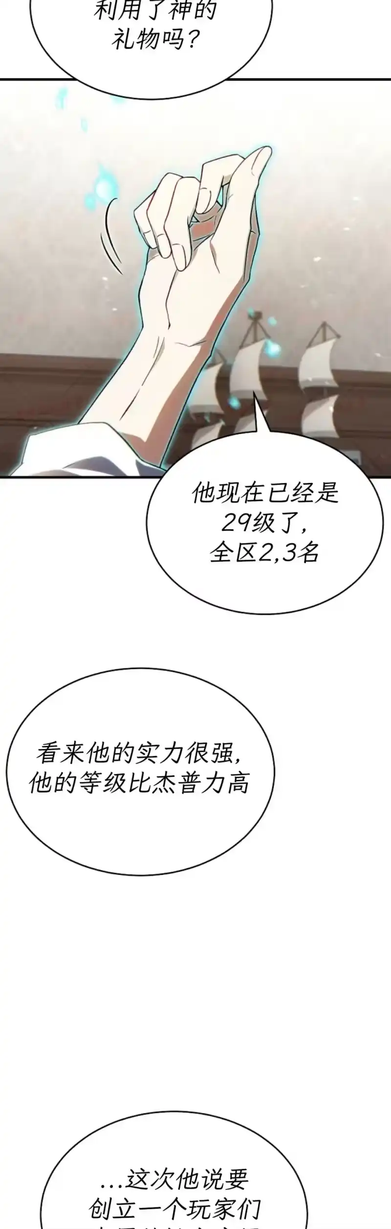 满级玩家的第100次回归_h 第75话 第62页