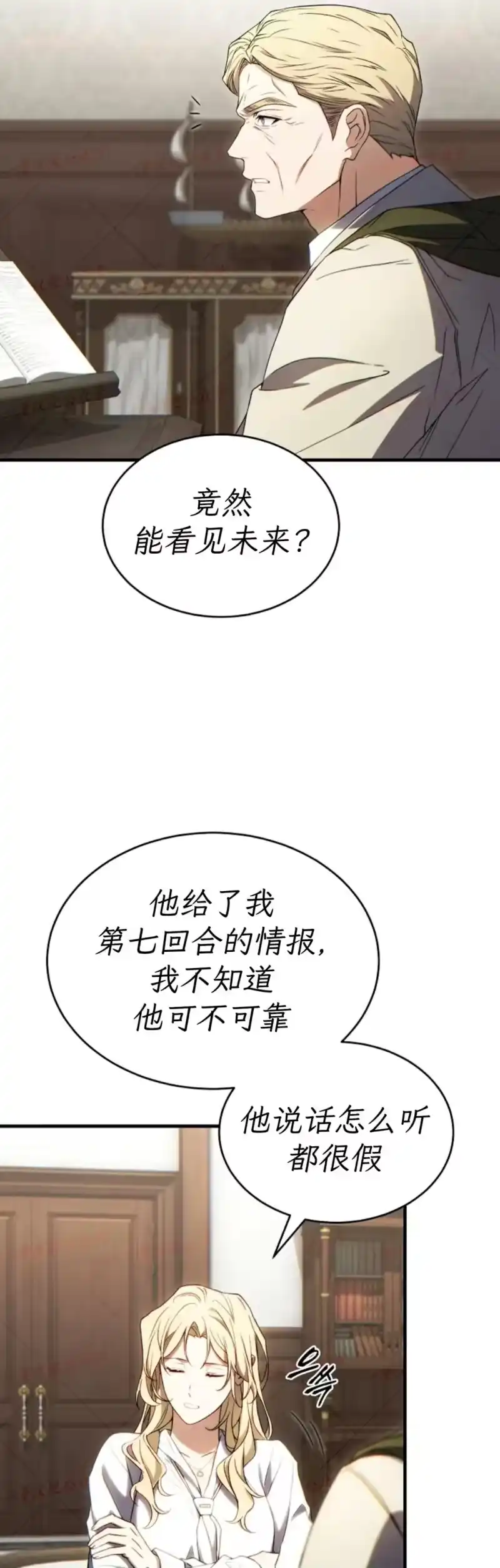 满级玩家的第100次回归_h 第75话 第64页