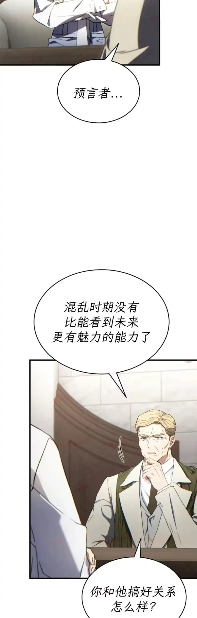 满级玩家的第100次回归_h 第75话 第65页