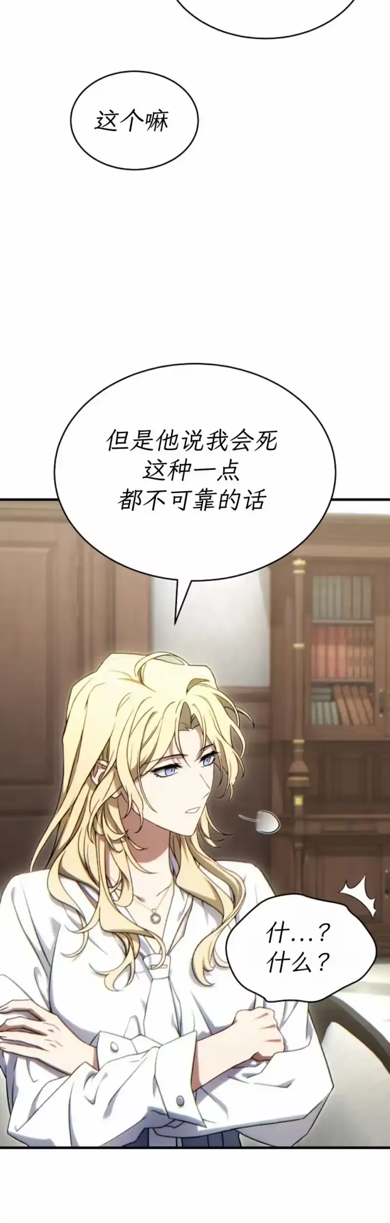 满级玩家的第100次回归_h 第75话 第66页