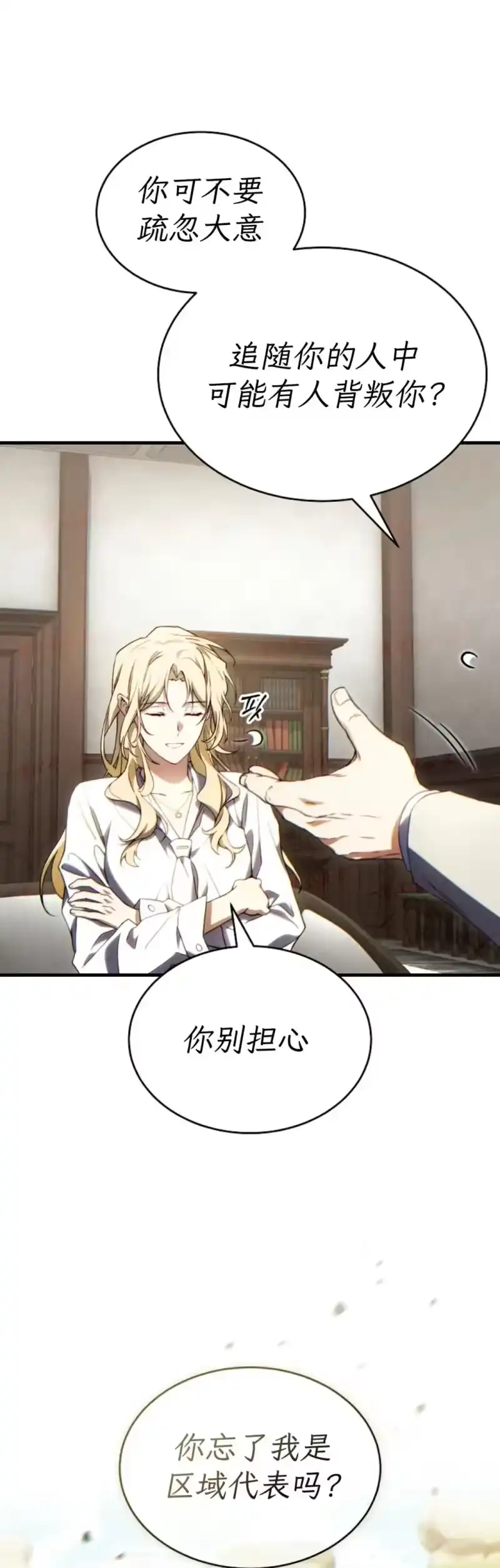 满级玩家的第100次回归_h 第75话 第68页