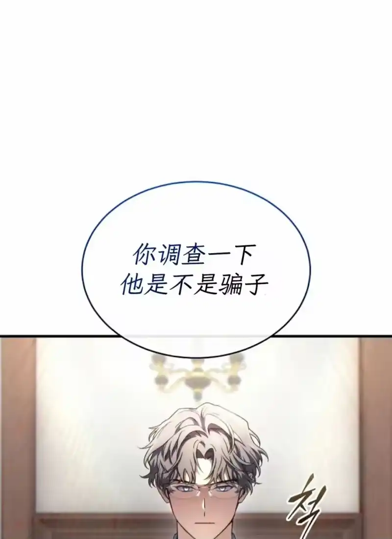 满级玩家的第100次回归_h 第75话 第78页