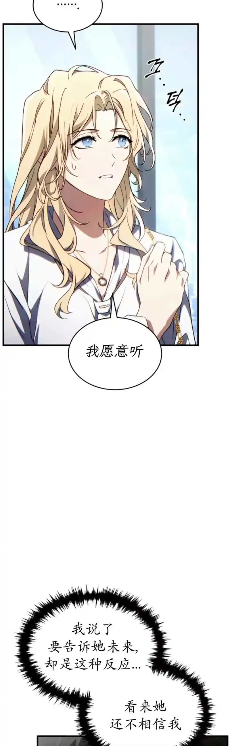 满级玩家的第100次回归_h 第75话 第8页
