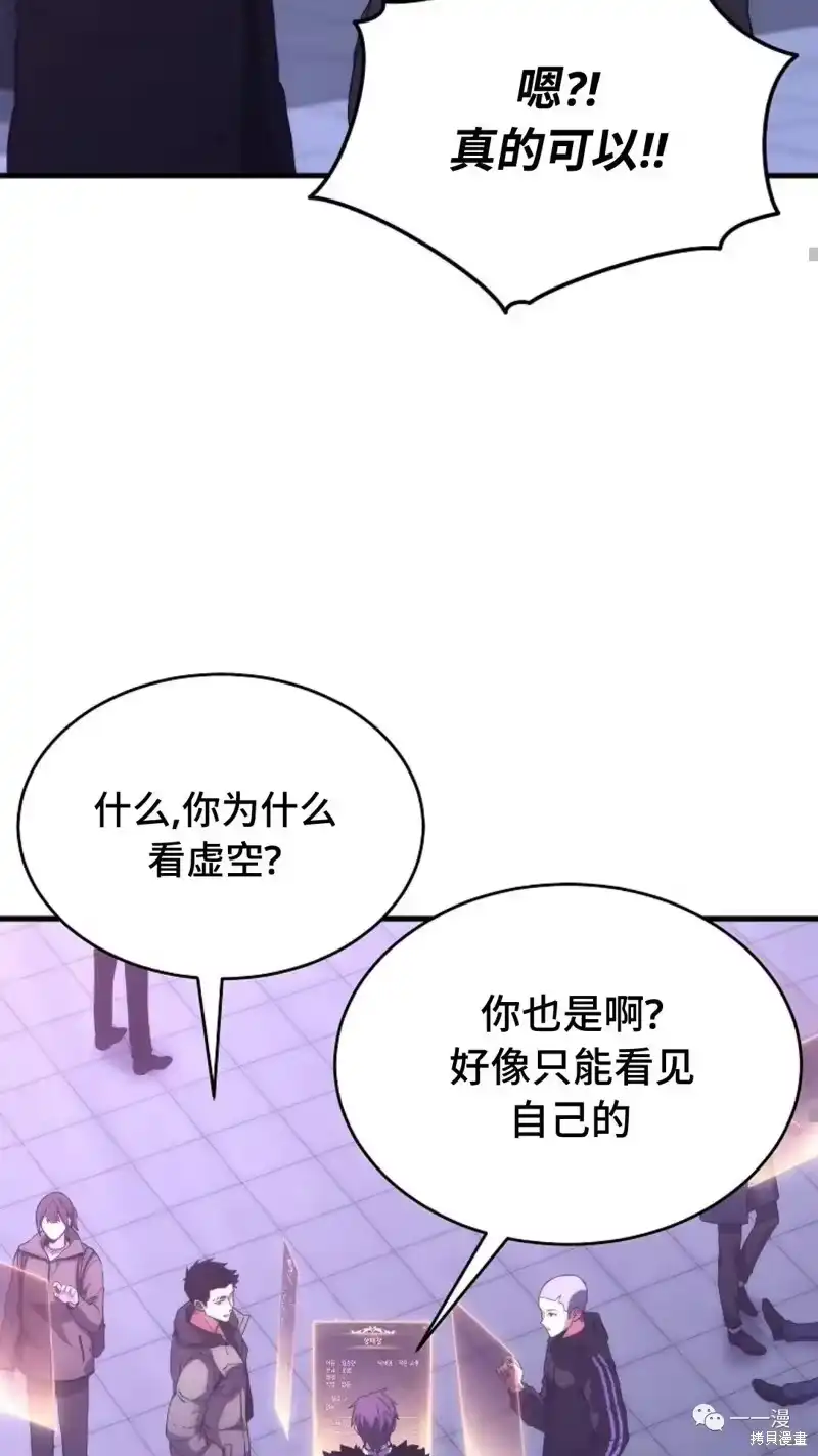 满级玩家的第100次回归_h 第05话 第23页