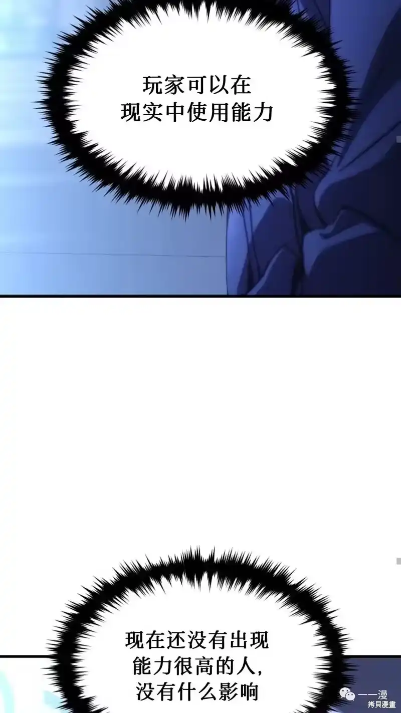 满级玩家的第100次回归_h 第05话 第52页