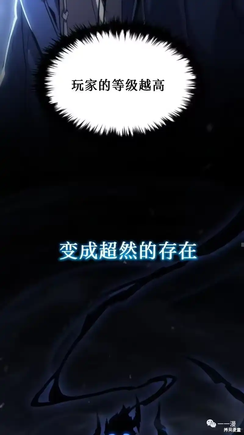 满级玩家的第100次回归_h 第05话 第54页