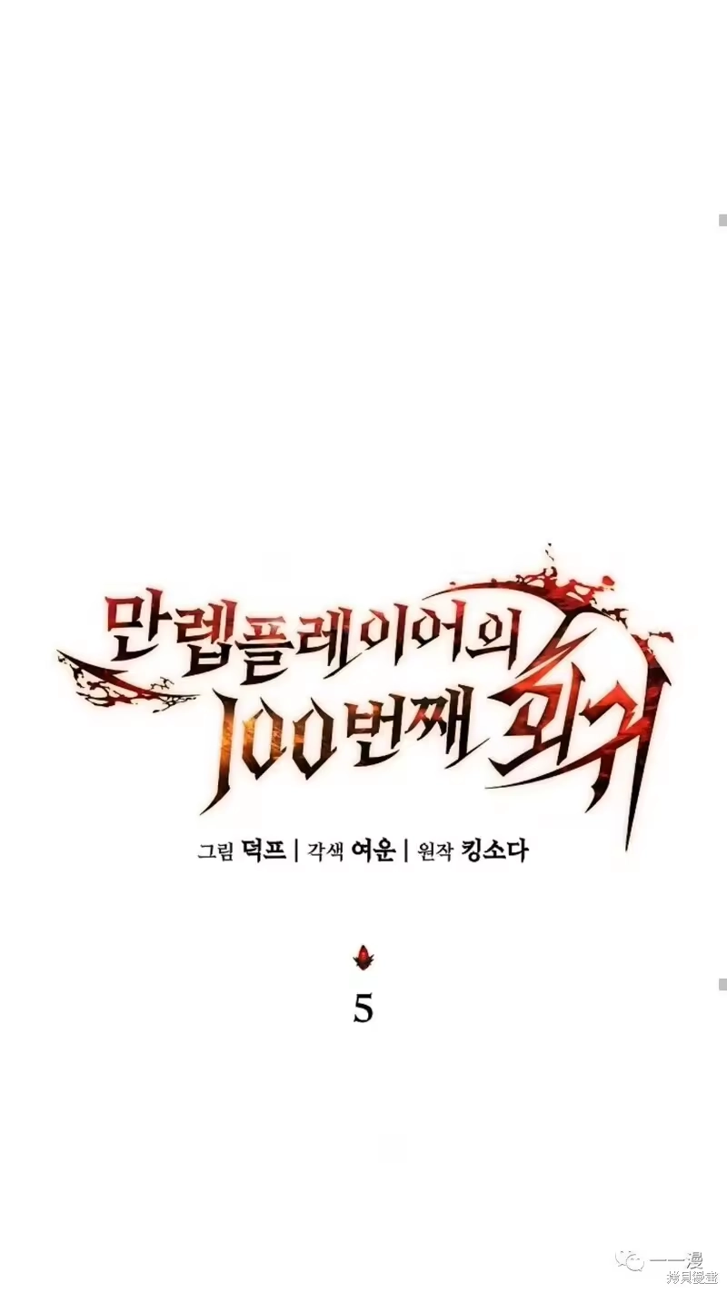 满级玩家的第100次回归_h 第05话 第67页