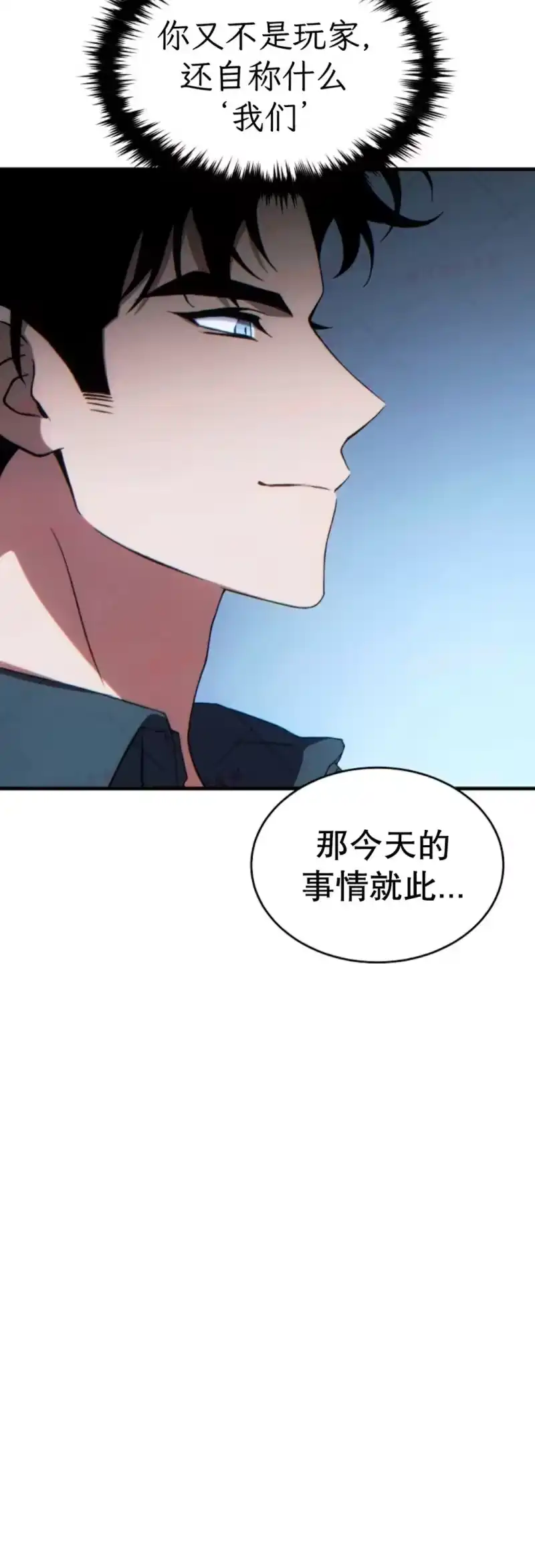 满级玩家的第100次回归_h 第76话 第10页