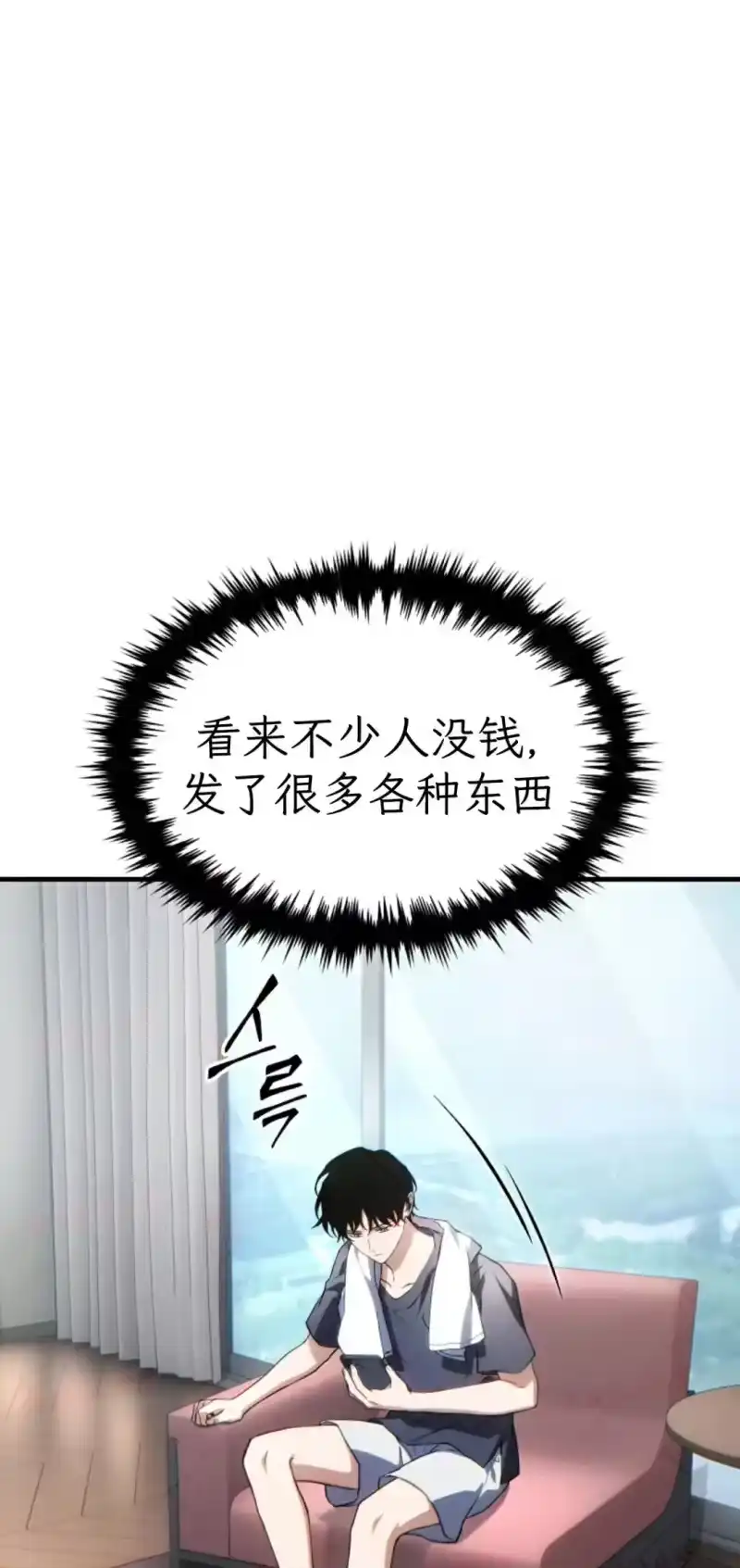 满级玩家的第100次回归_h 第76话 第13页