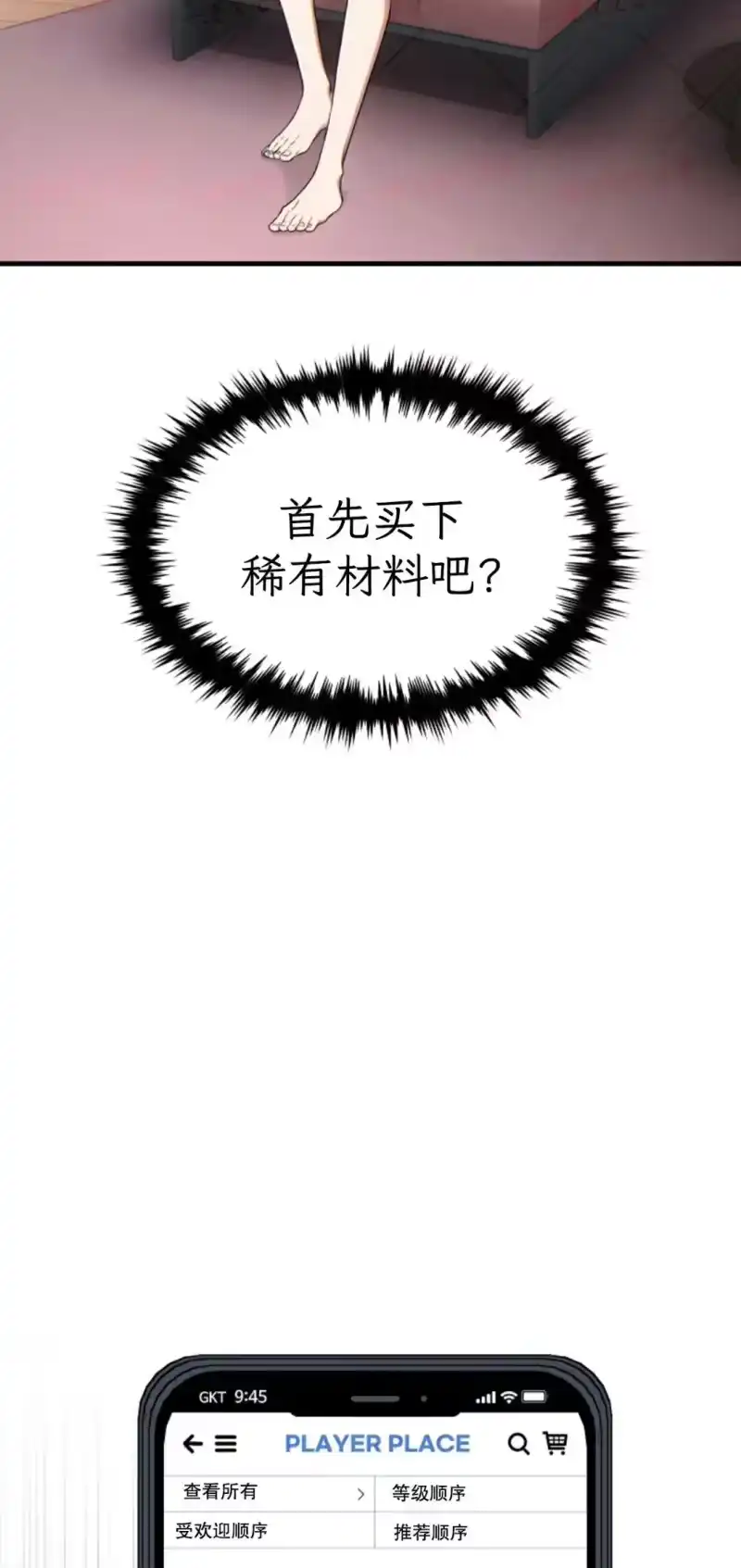 满级玩家的第100次回归_h 第76话 第14页