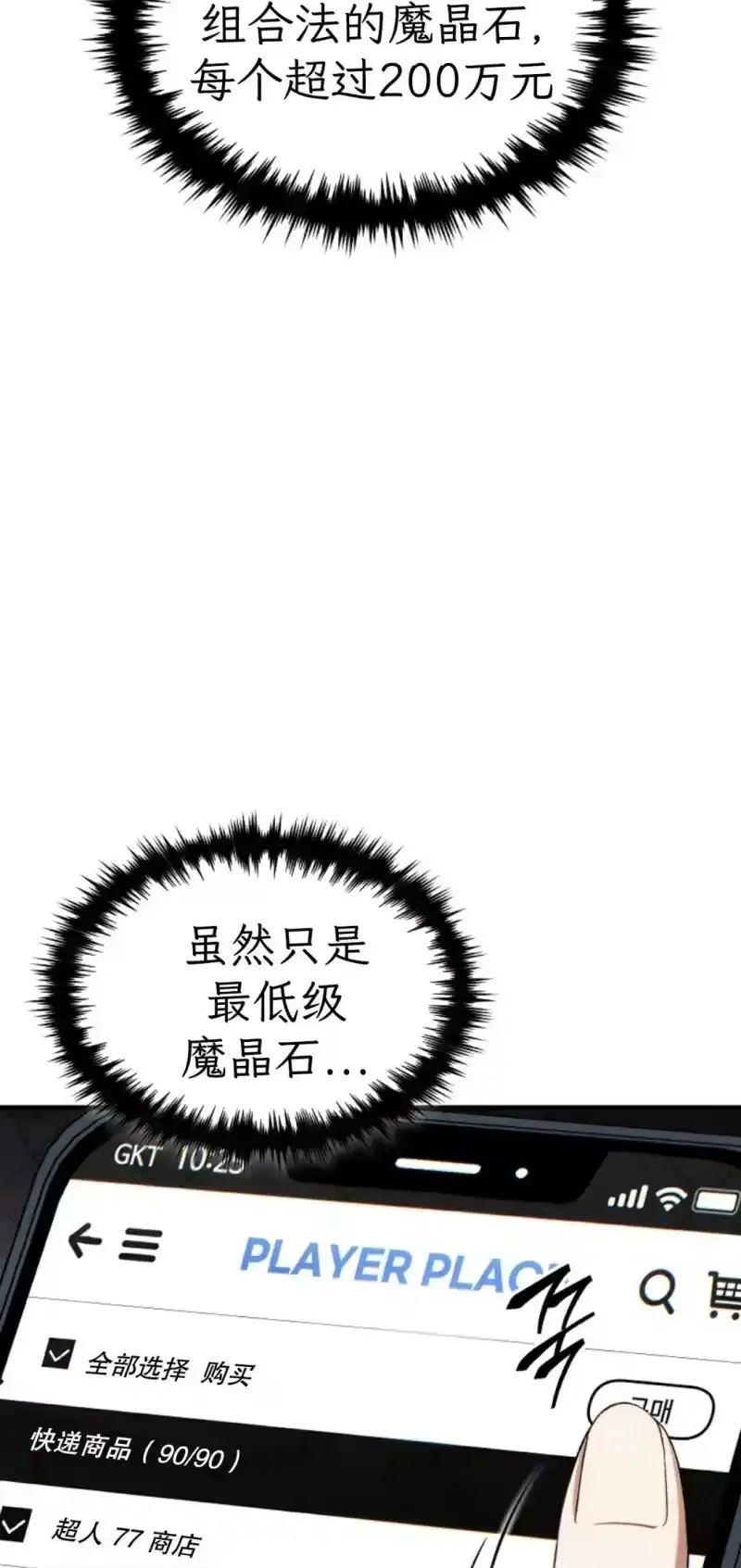 满级玩家的第100次回归_h 第76话 第19页