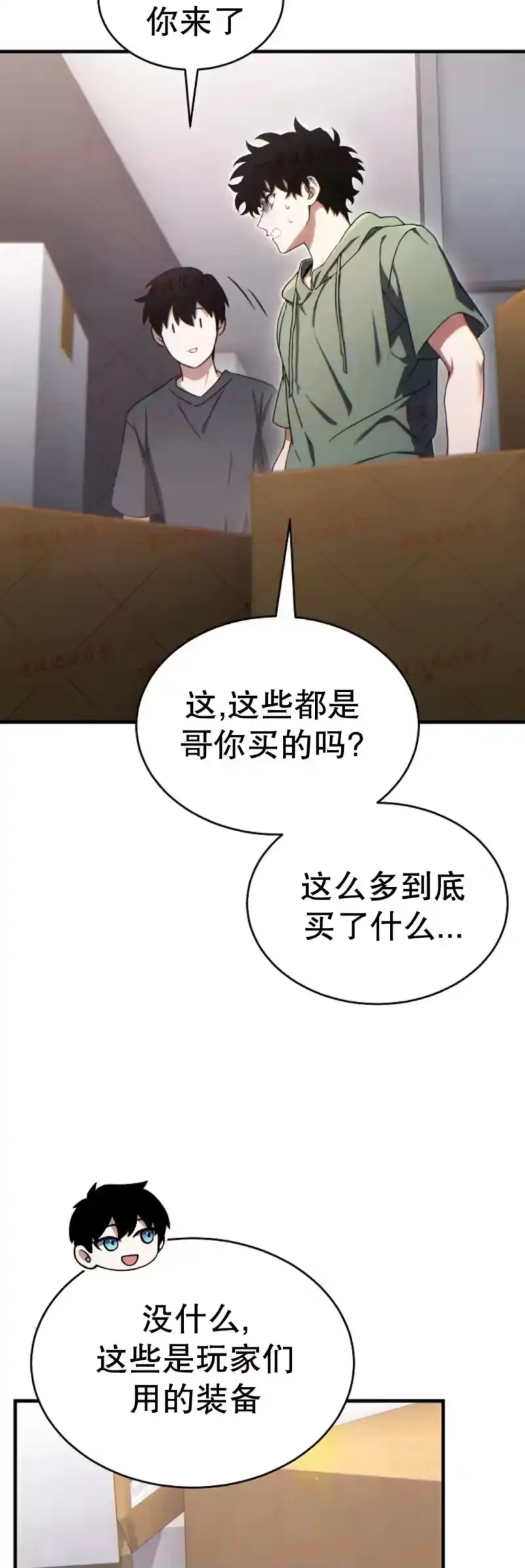 满级玩家的第100次回归_h 第76话 第24页