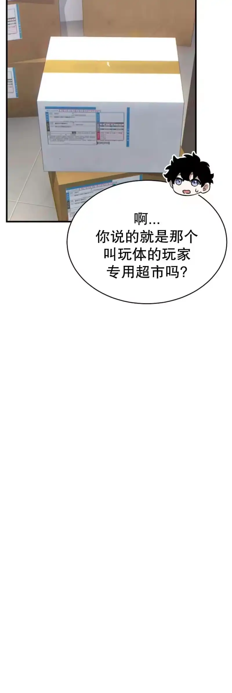 满级玩家的第100次回归_h 第76话 第25页