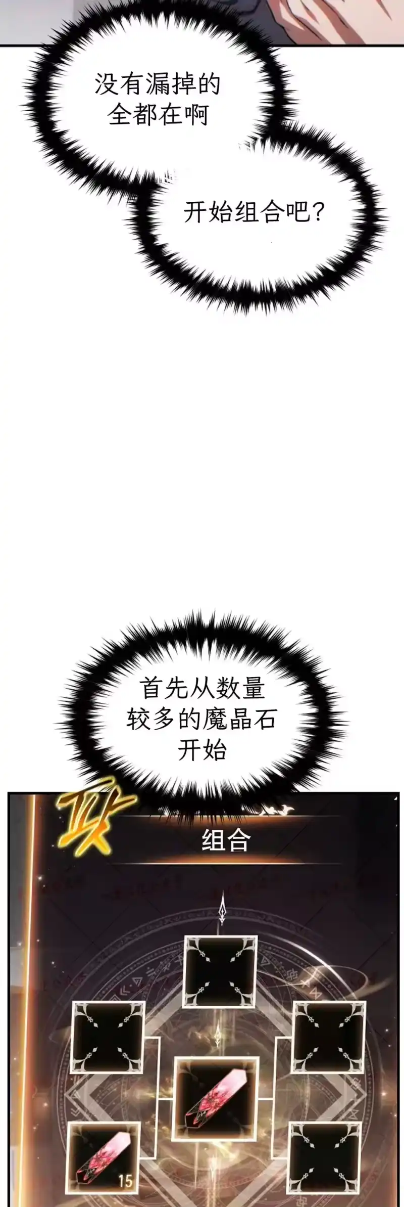 满级玩家的第100次回归_h 第76话 第27页