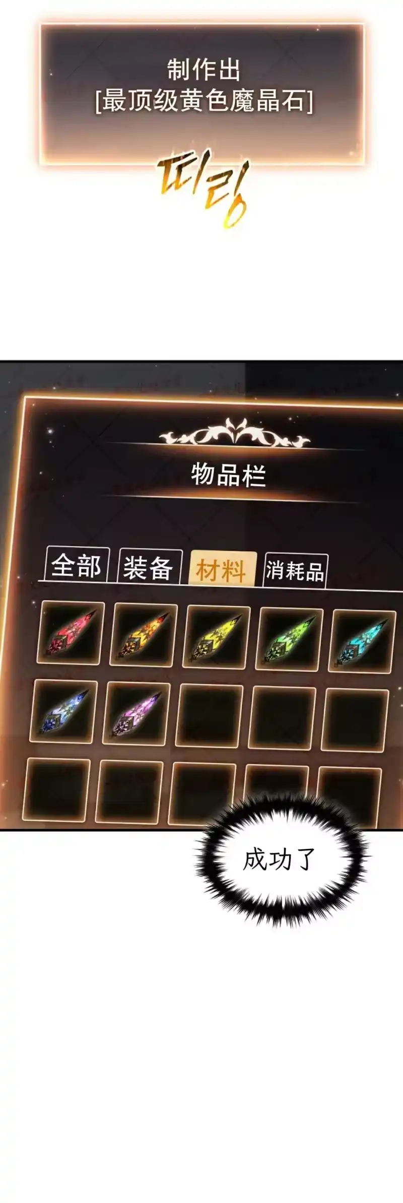 满级玩家的第100次回归_h 第76话 第30页