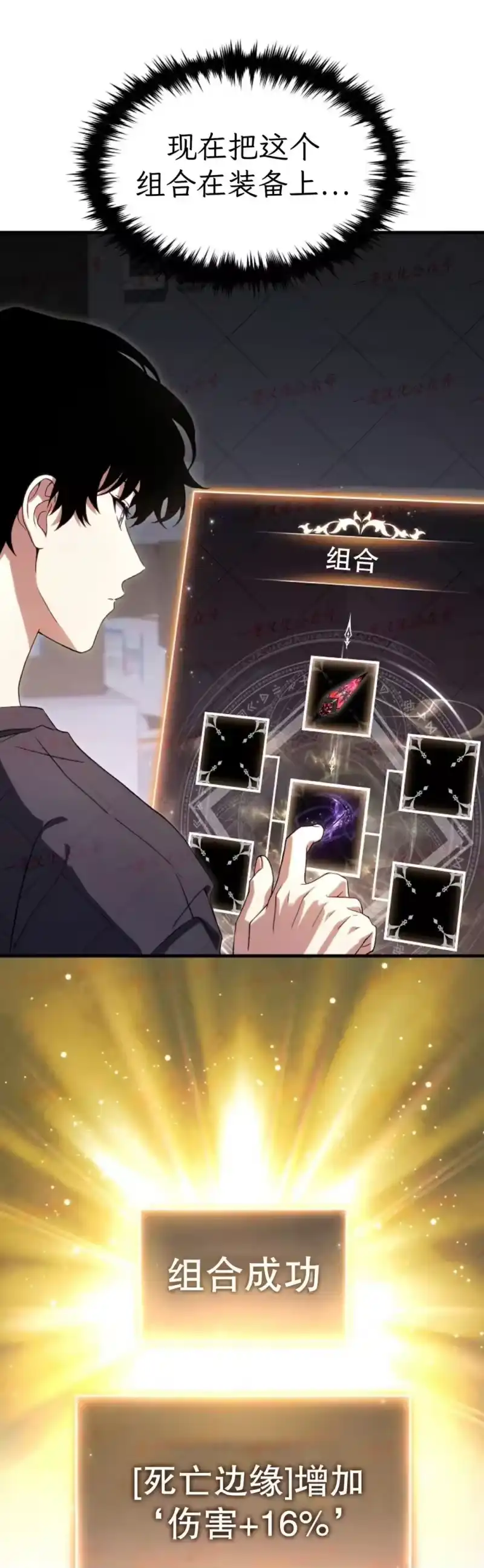 满级玩家的第100次回归_h 第76话 第31页